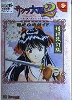 Amazon.co.jp: サクラ大戦 - ゲーム攻略・ゲームブック: 本